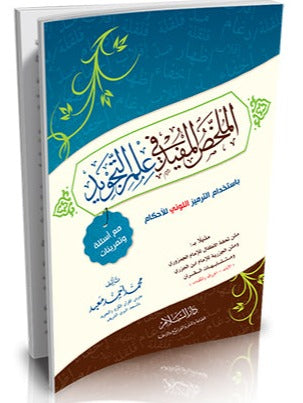 Al Mulakhas Al-Mufid Fi Ilm At-Tajwid – Habib Book Store