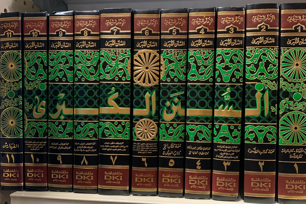 Sunan Al-Kubra (Arabic) {11 Volumes}