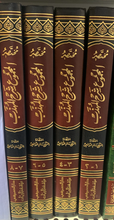Load image into Gallery viewer, Al-Muhit Sharh al-Mahtab (Arabic) {8 Volumes}
