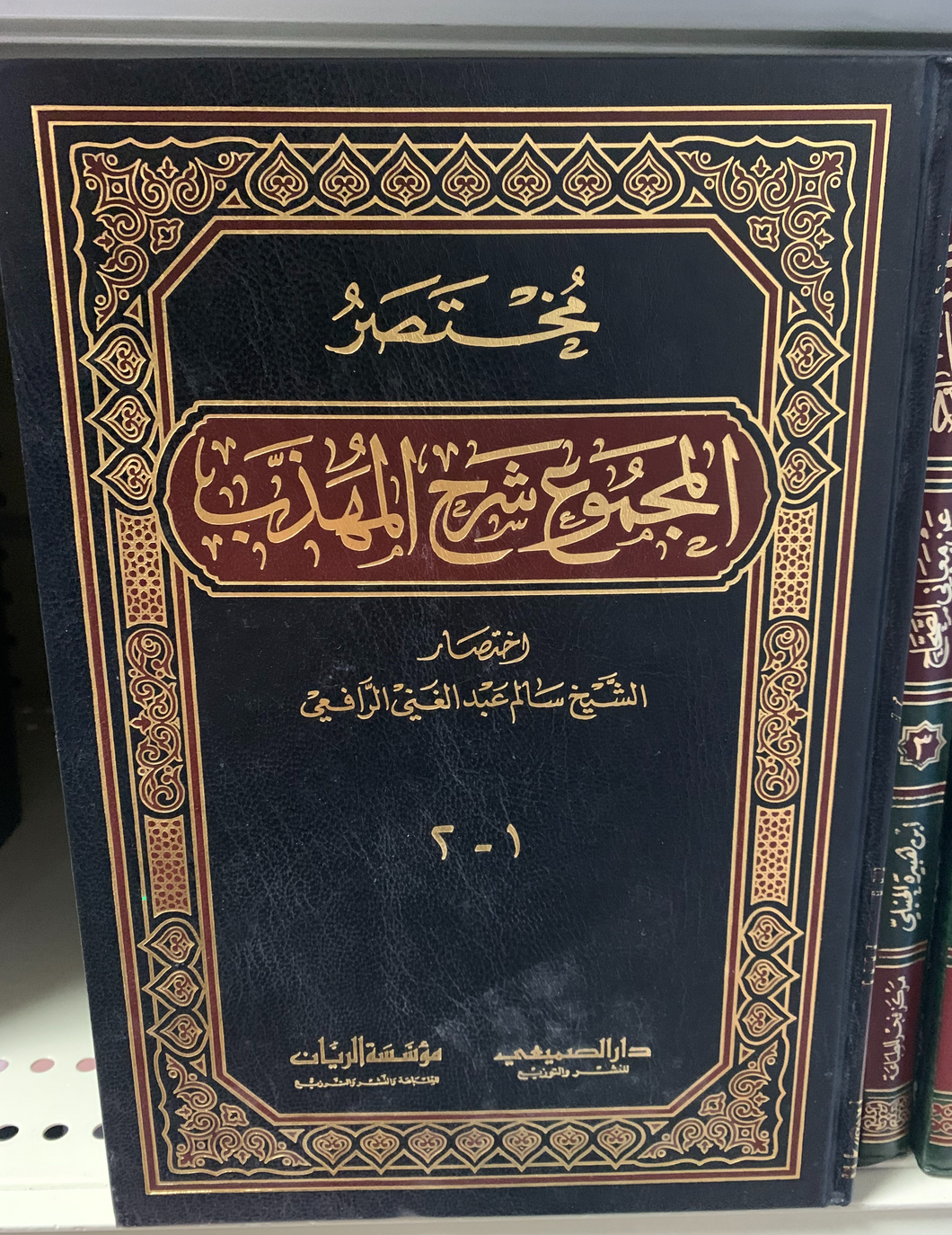 Al-Muhit Sharh al-Mahtab (Arabic) {8 Volumes}