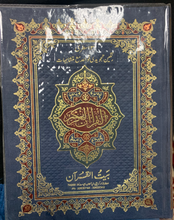 Load image into Gallery viewer, Quran (Urdu) {Medium Text}

