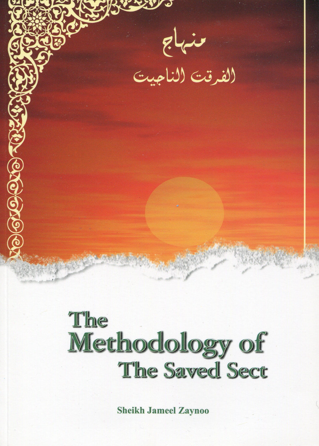 The Methodology of the Saved Sect