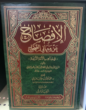 Load image into Gallery viewer, Ifsah an maani al-Sihah (Arabic) {4 Volumes}
