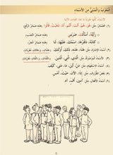 Load image into Gallery viewer, Madinah Arabic Reader (Book 6)
