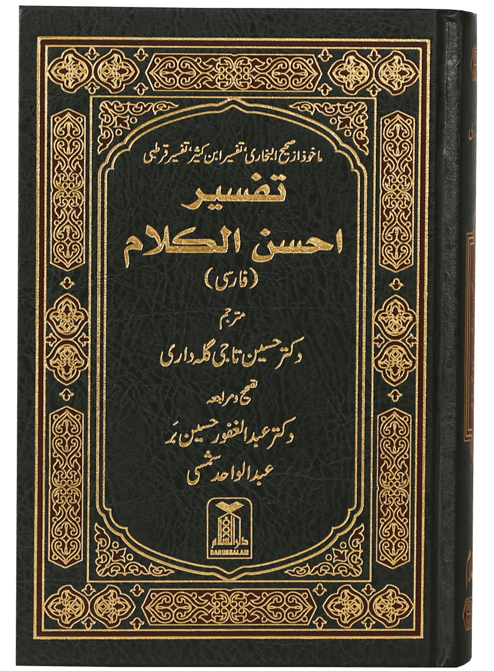 Farsi: Tafseer Ahsan-ul-Kalam