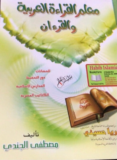 Malim Qiratul Arabic Quran