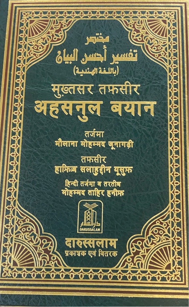 Hindi Quran Translation